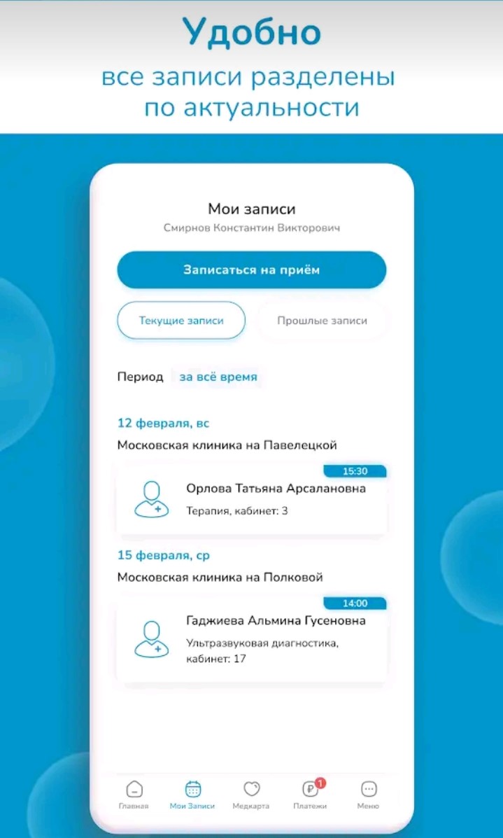 Планировка в приложении
